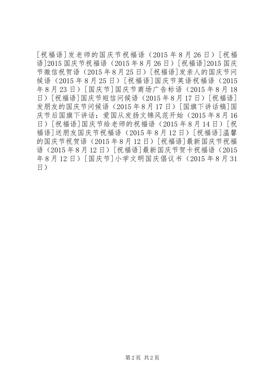 小学文明国庆倡议书_第2页