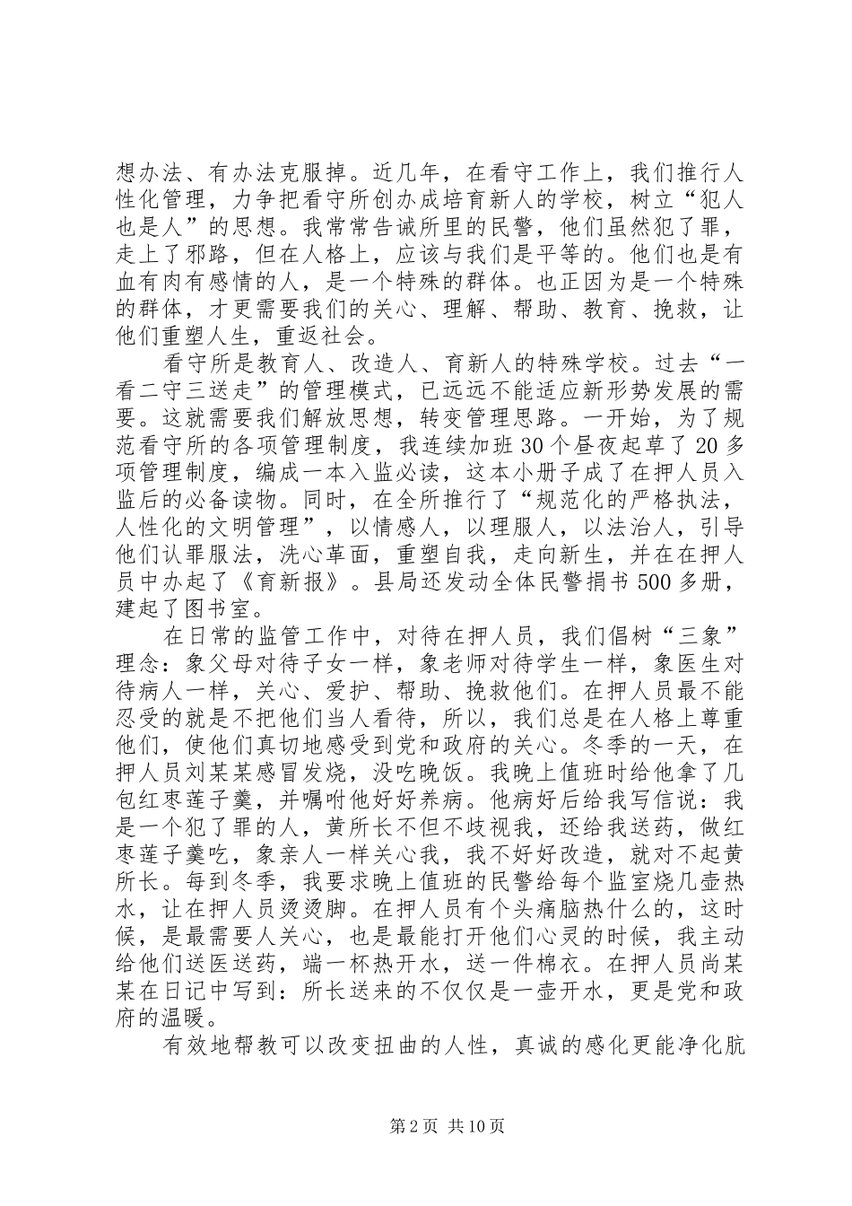 先进性演讲稿范文：一腔热血铸警魂无怨无悔写忠诚_1_第2页