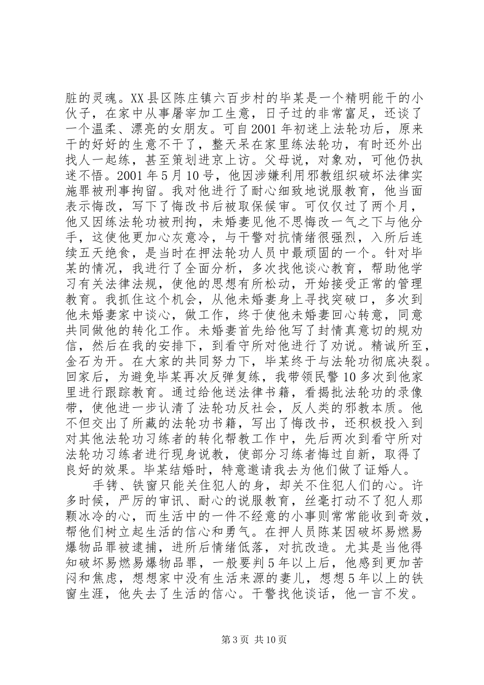先进性演讲稿范文：一腔热血铸警魂无怨无悔写忠诚_1_第3页
