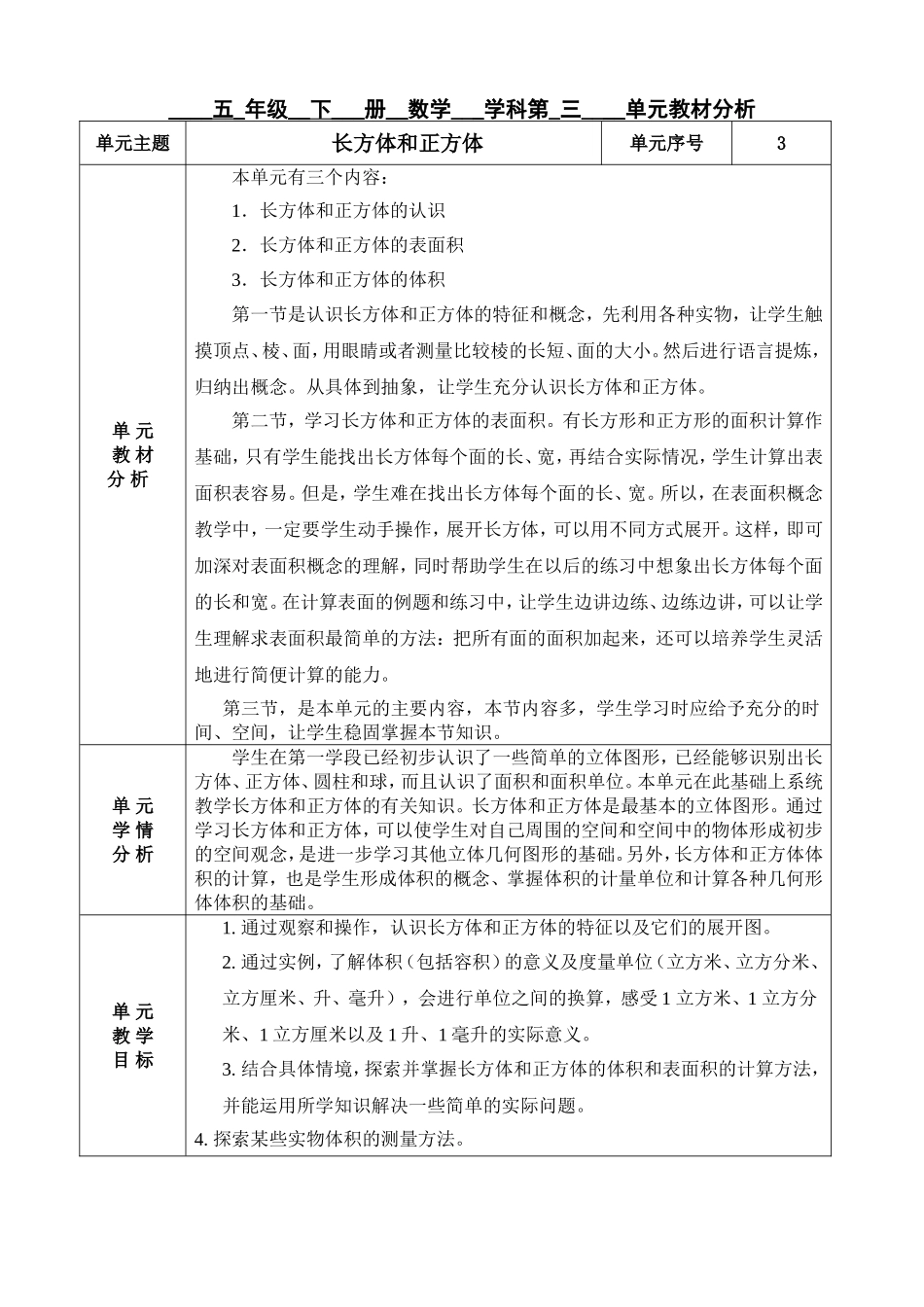 何梦玲的五下第三单元长方体和正方体教案_第1页