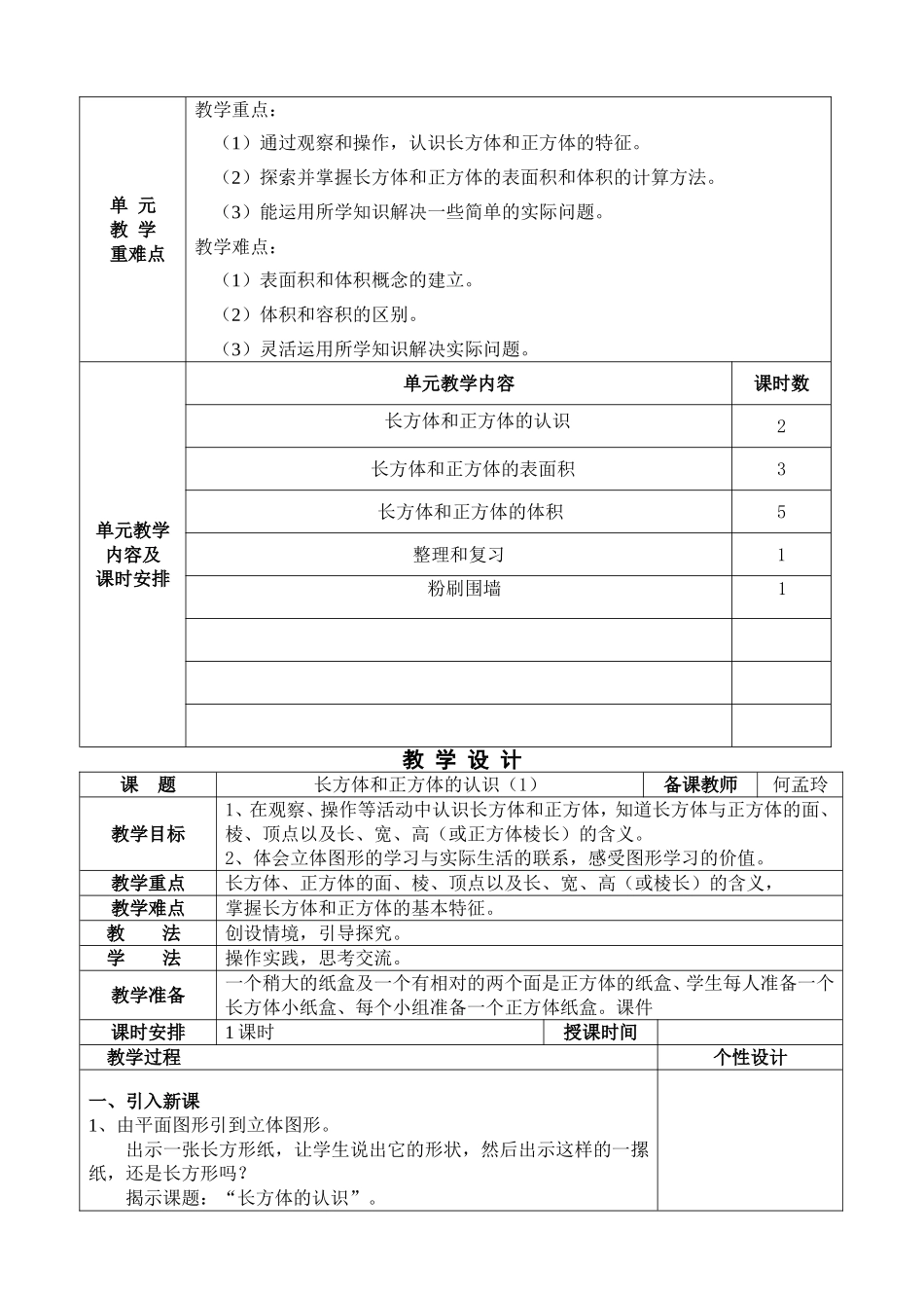 何梦玲的五下第三单元长方体和正方体教案_第2页