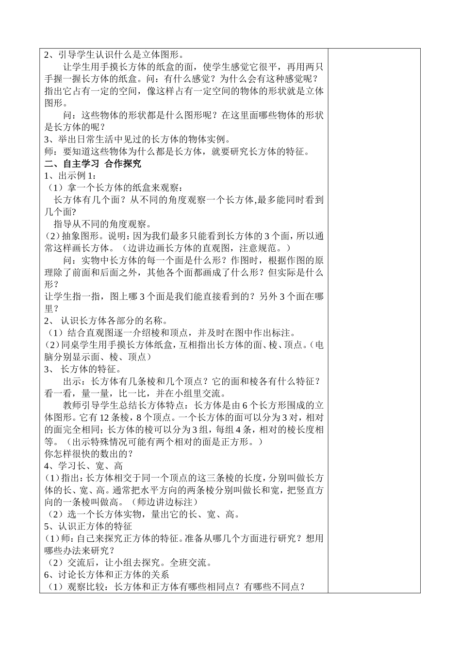 何梦玲的五下第三单元长方体和正方体教案_第3页