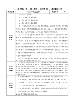 何梦玲的五下第三单元长方体和正方体教案