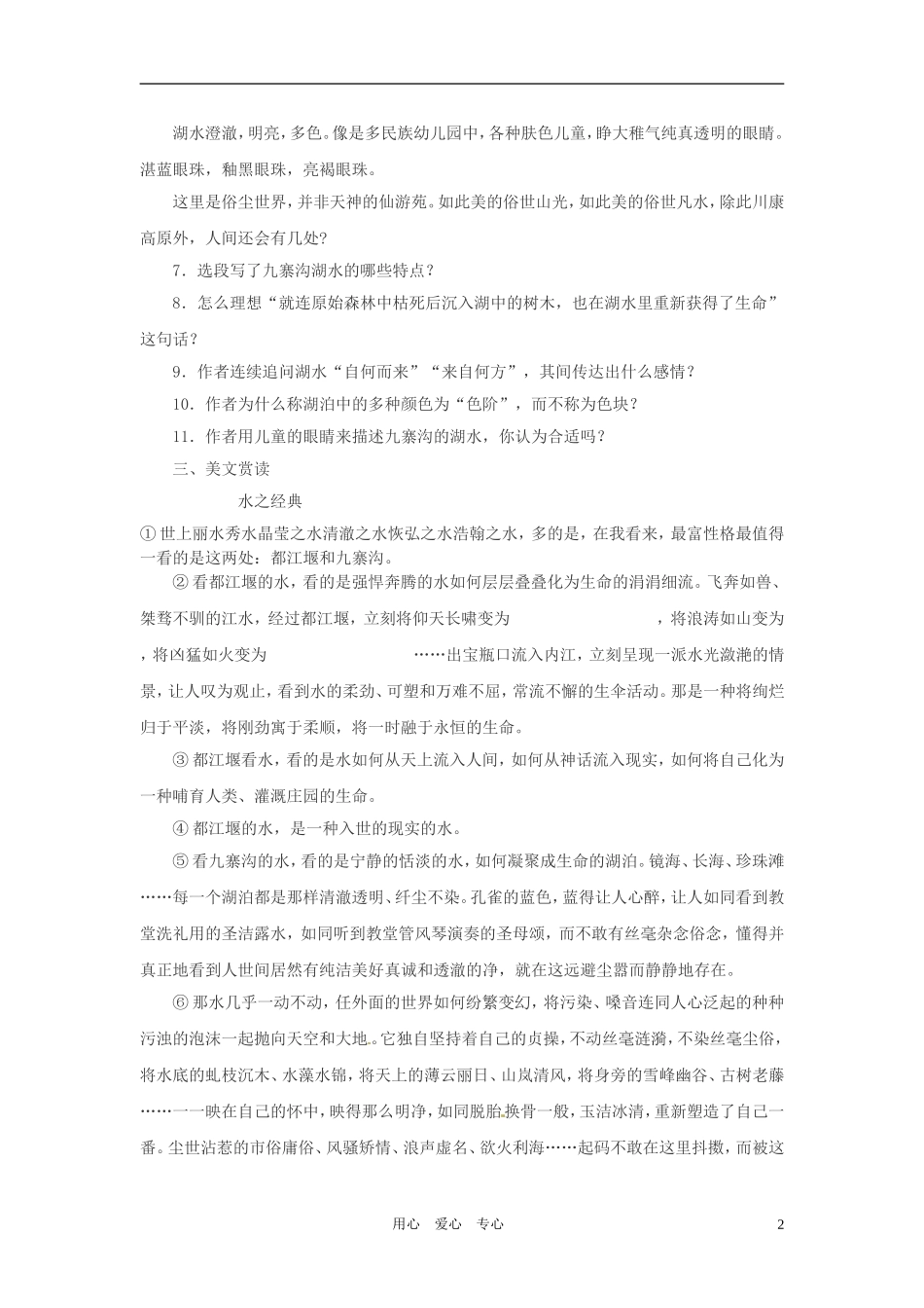 九年级语文上册-第5课《灵洁九寨沟》同步练习-鄂教版_第2页