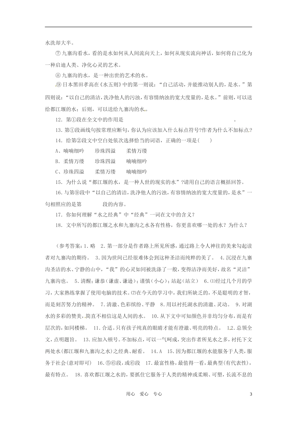 九年级语文上册-第5课《灵洁九寨沟》同步练习-鄂教版_第3页