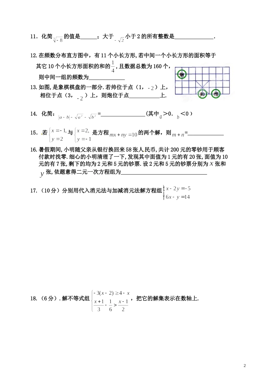 七年级数学第二学期期末综合练习（3）_第2页