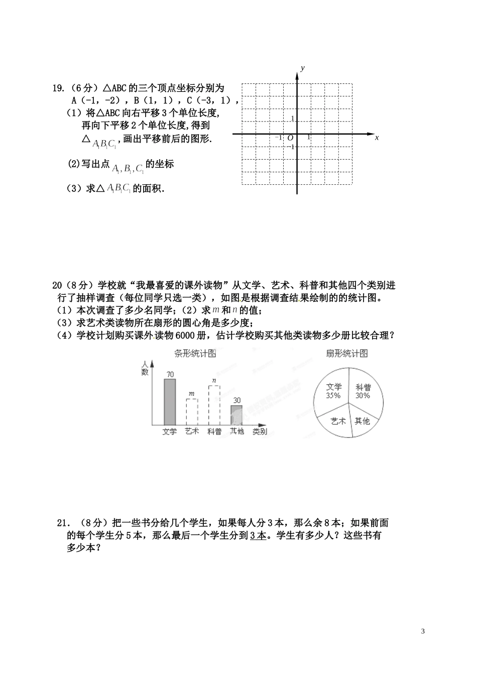 七年级数学第二学期期末综合练习（3）_第3页