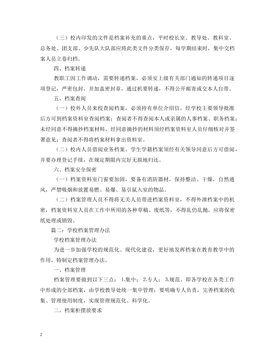 学校档案管理制度 _第2页