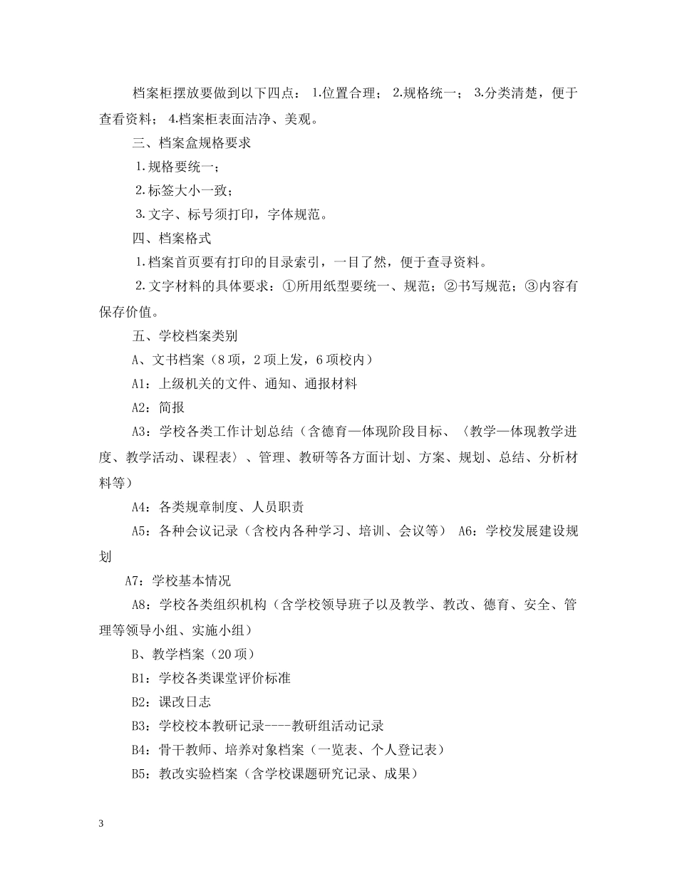 学校档案管理制度 _第3页