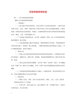 学校档案管理制度 