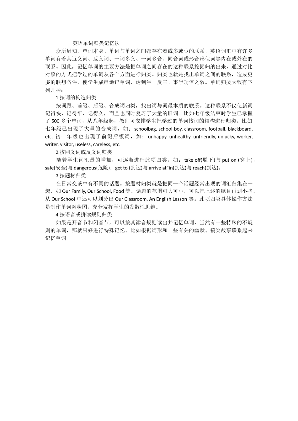 英语单词归类记忆法_第1页