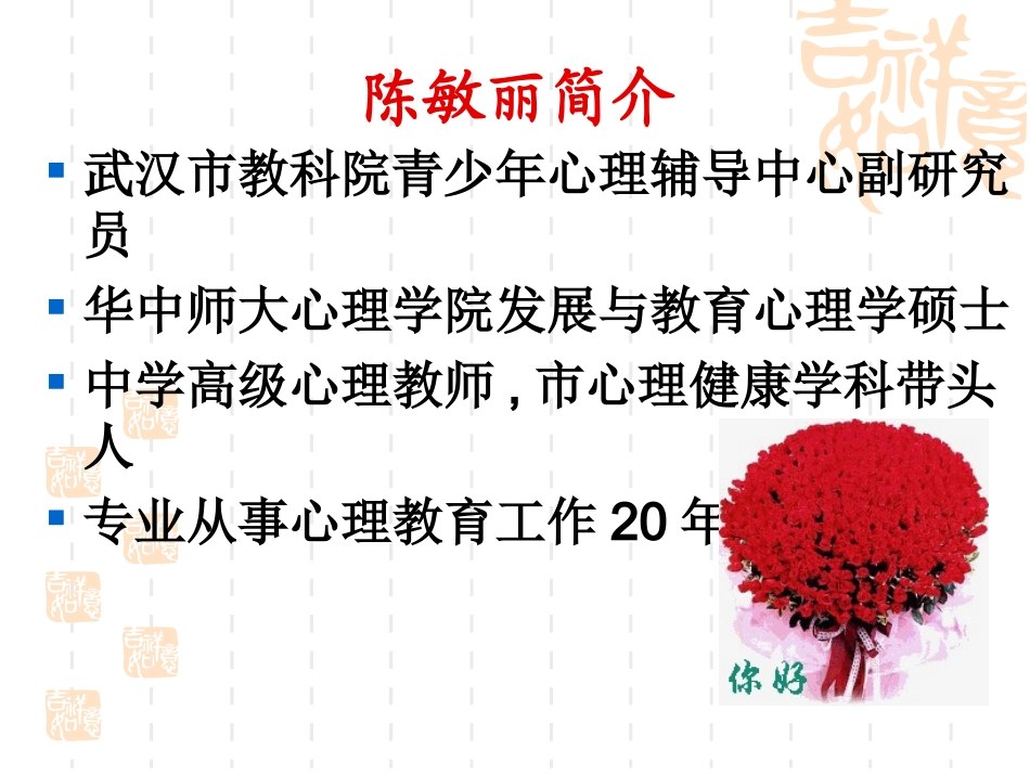 心理课程内容标准解读_第1页