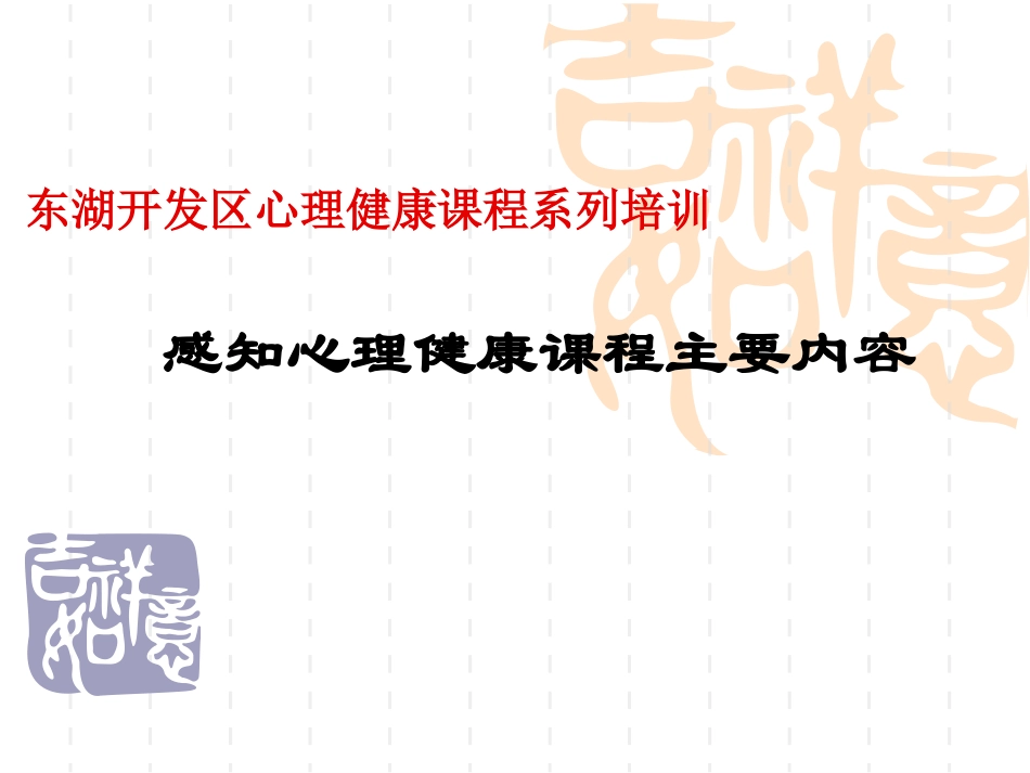 心理课程内容标准解读_第3页