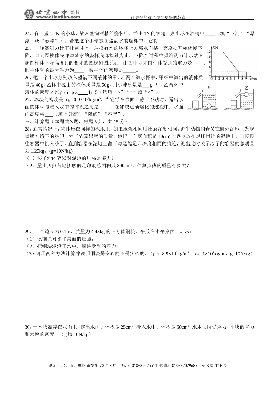 压强和浮力练习6_第3页