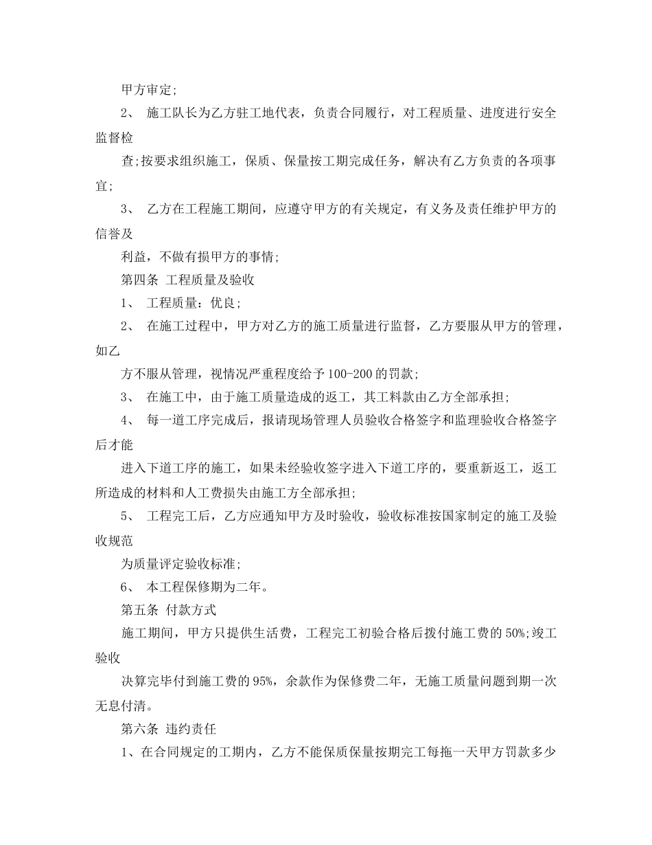 外墙施工协议书 _第2页
