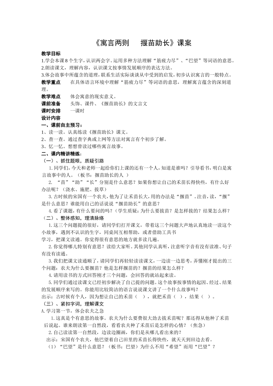 寓言两则揠苗助长_第1页