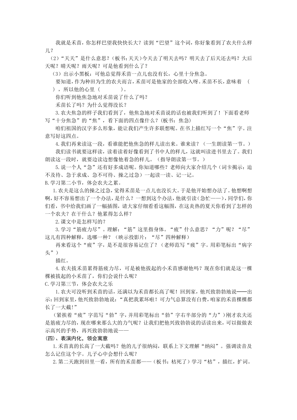 寓言两则揠苗助长_第2页
