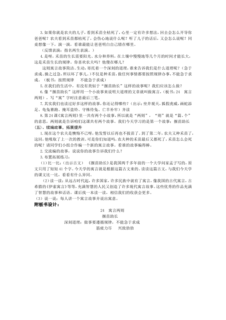 寓言两则揠苗助长_第3页
