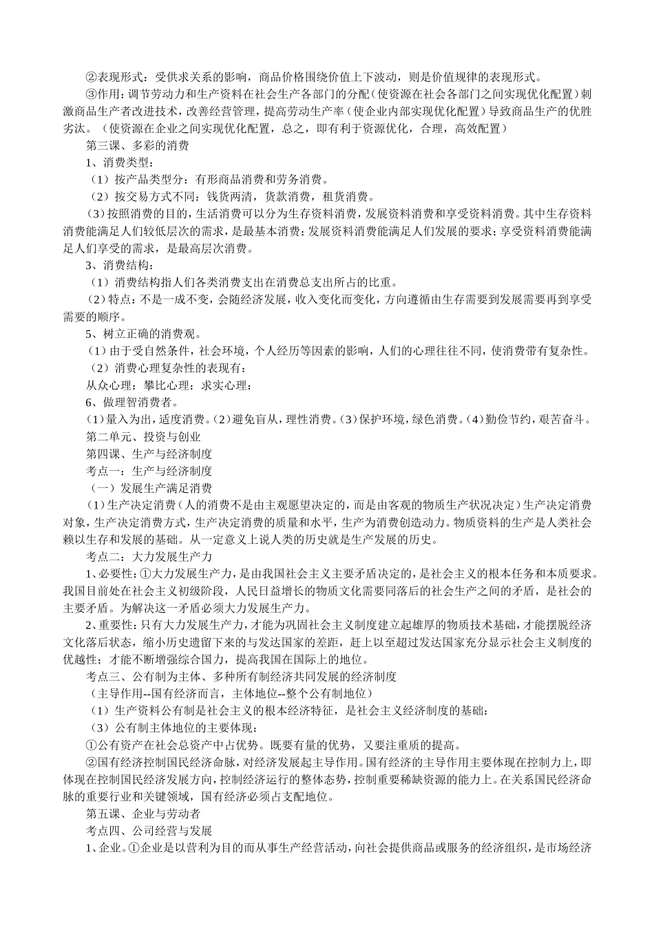 高中政治必修一知识点归纳_第2页