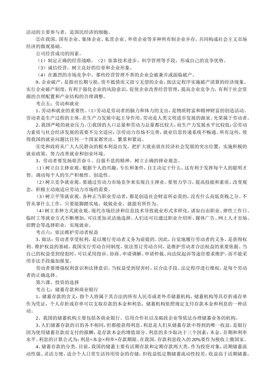 高中政治必修一知识点归纳_第3页