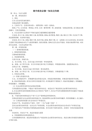高中政治必修一知识点归纳