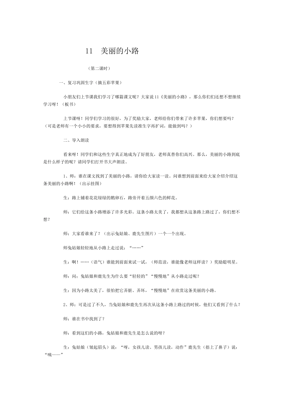 11--美丽的小路_第1页