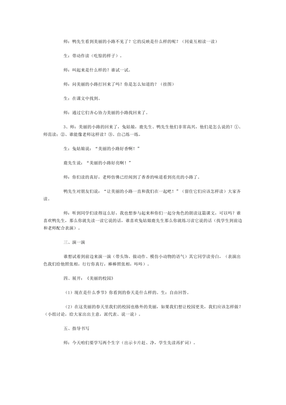 11--美丽的小路_第2页