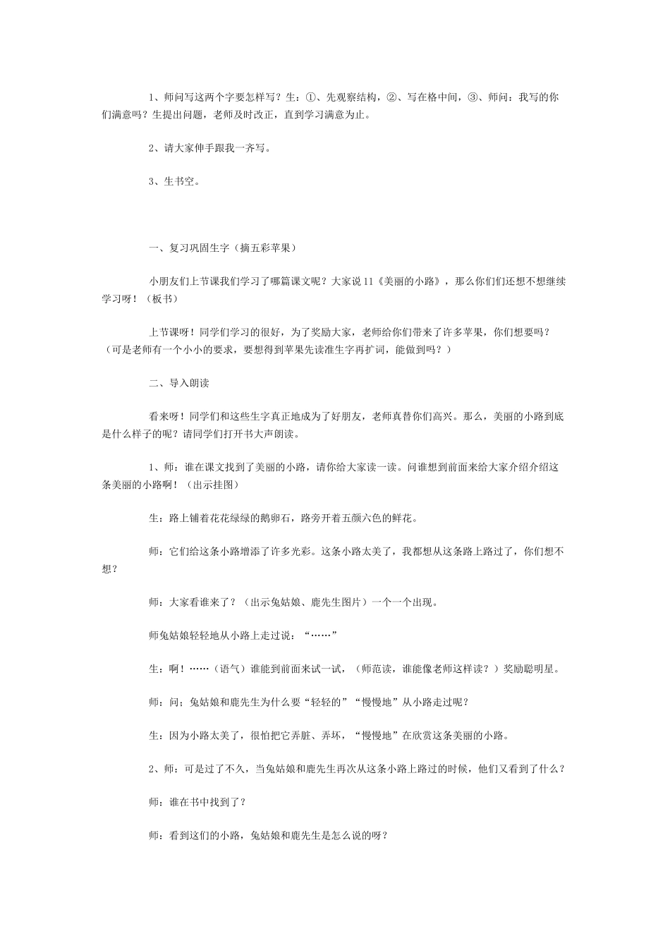 11--美丽的小路_第3页