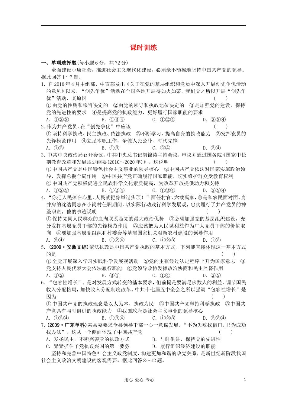 【步步高】江苏省2012高考政治一轮讲义-第七单元-发展社会主义民主政治-第17课-新人教版必修2_第1页
