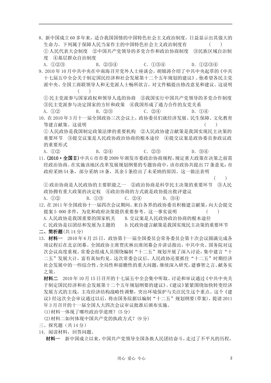 【步步高】江苏省2012高考政治一轮讲义-第七单元-发展社会主义民主政治-第17课-新人教版必修2_第2页