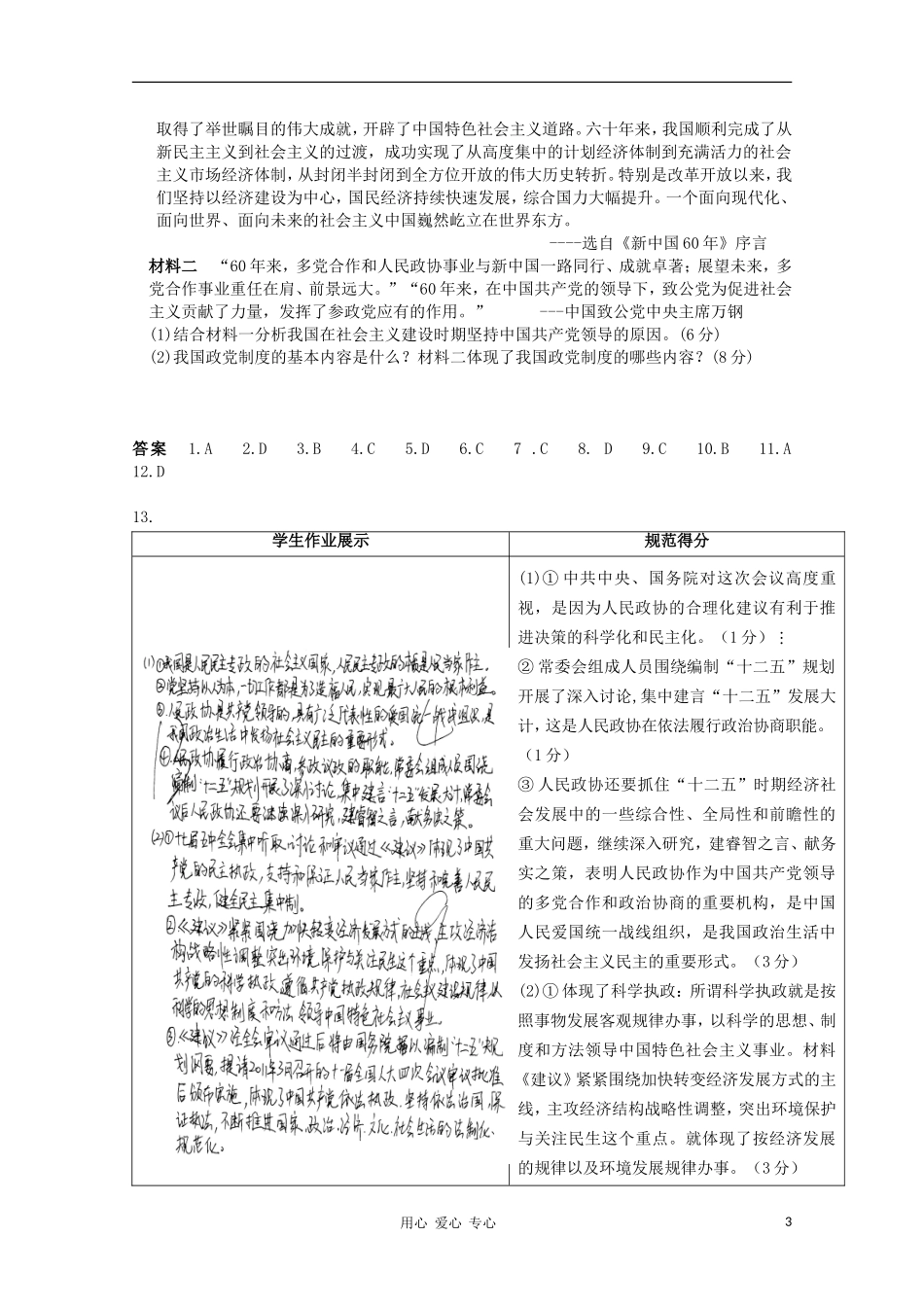 【步步高】江苏省2012高考政治一轮讲义-第七单元-发展社会主义民主政治-第17课-新人教版必修2_第3页