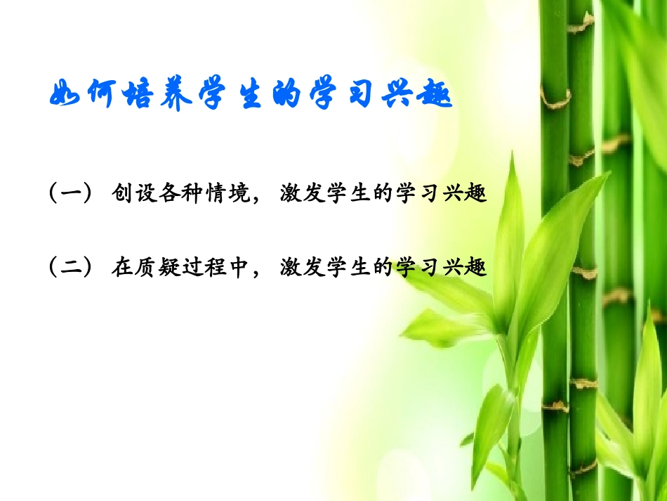 如何提升学生的学习素养2_第3页