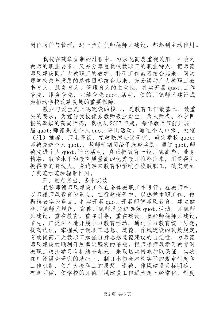 最新书社总编辑的竞聘演讲稿_第2页