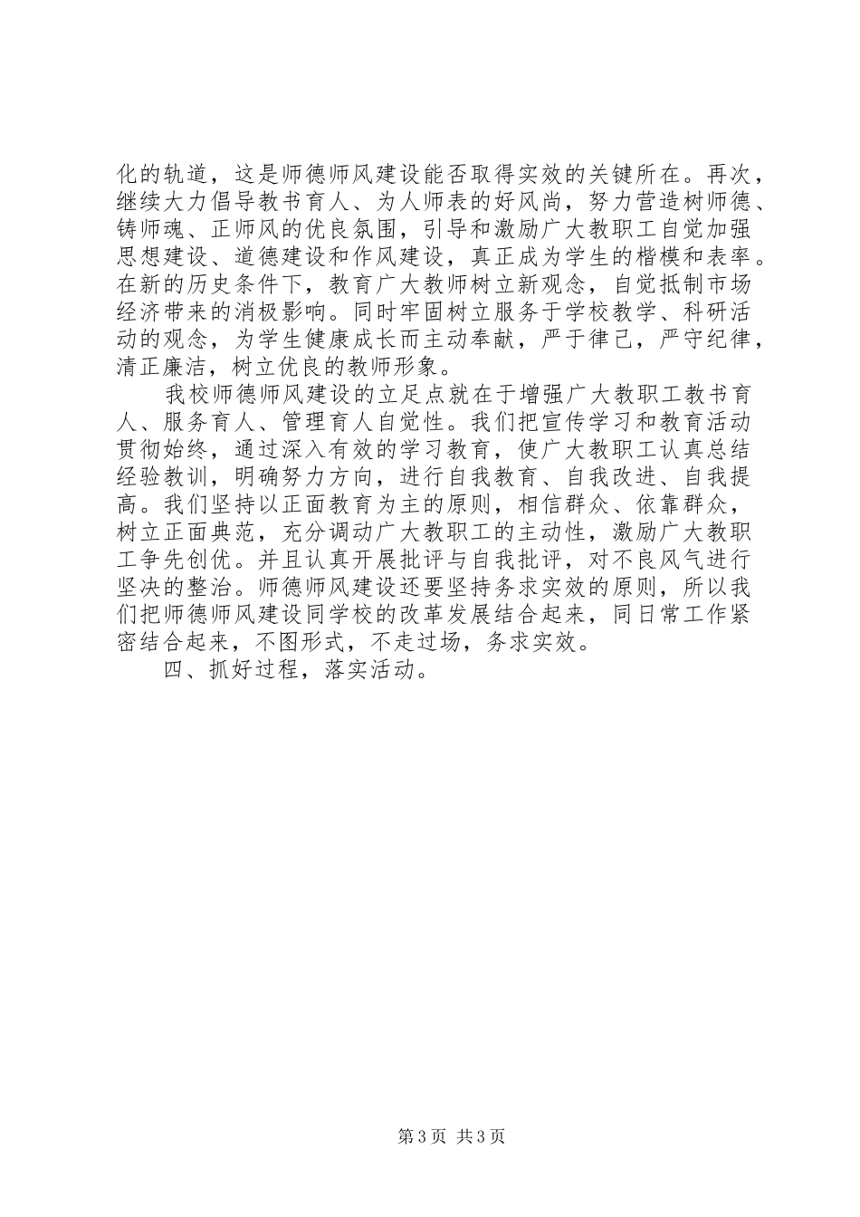 最新书社总编辑的竞聘演讲稿_第3页