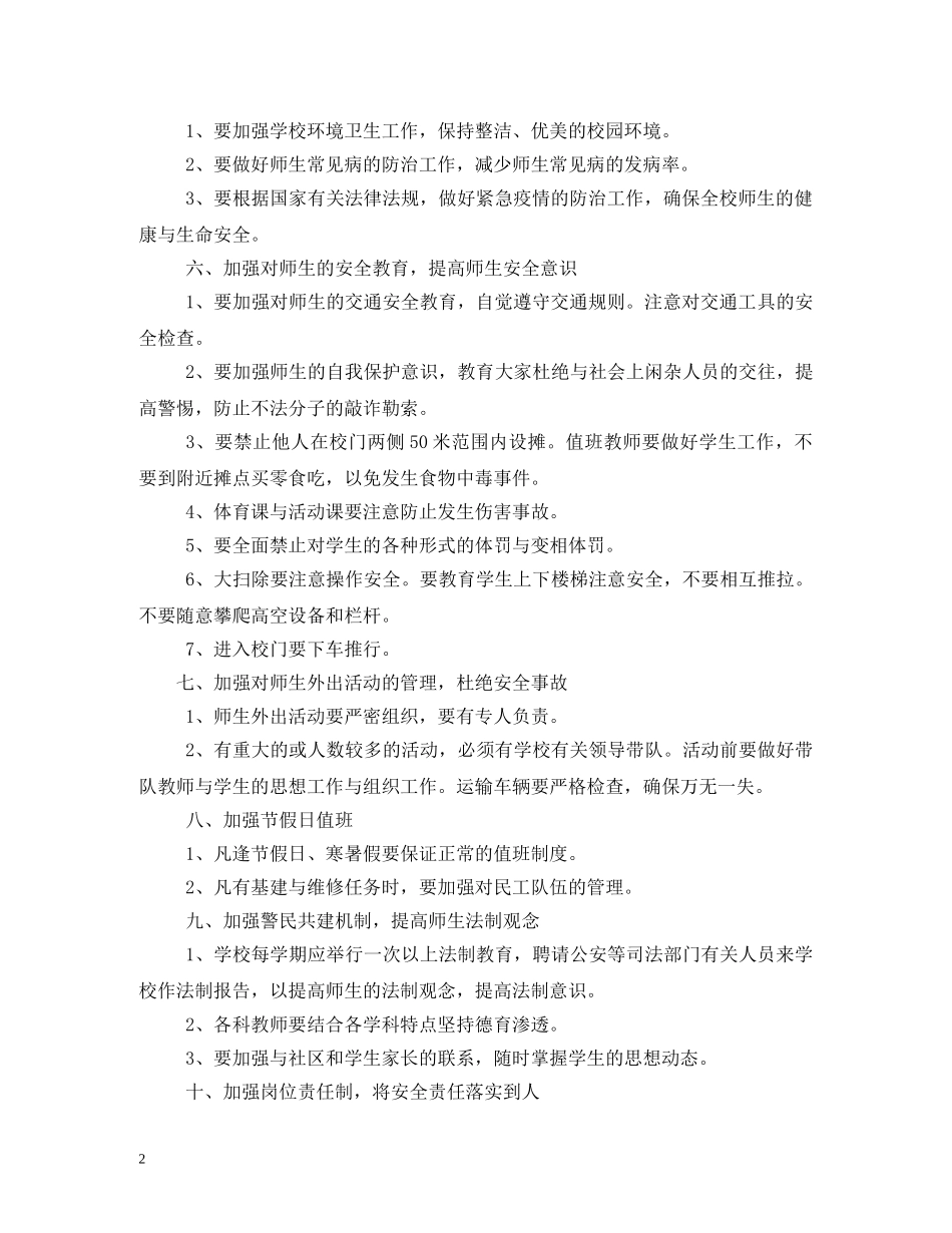 学校安全保卫制度 _第2页