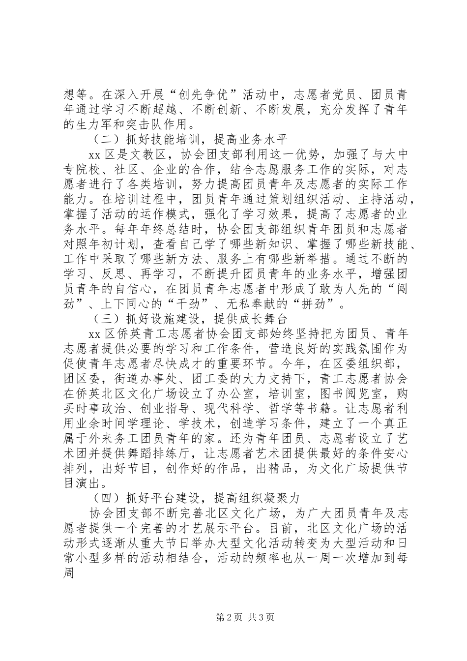 团支部志愿者协会工作总结优秀 _第2页