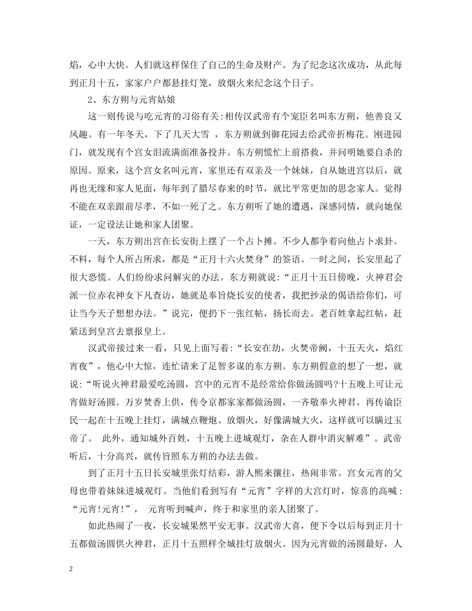 元宵节主题班会教案_第2页