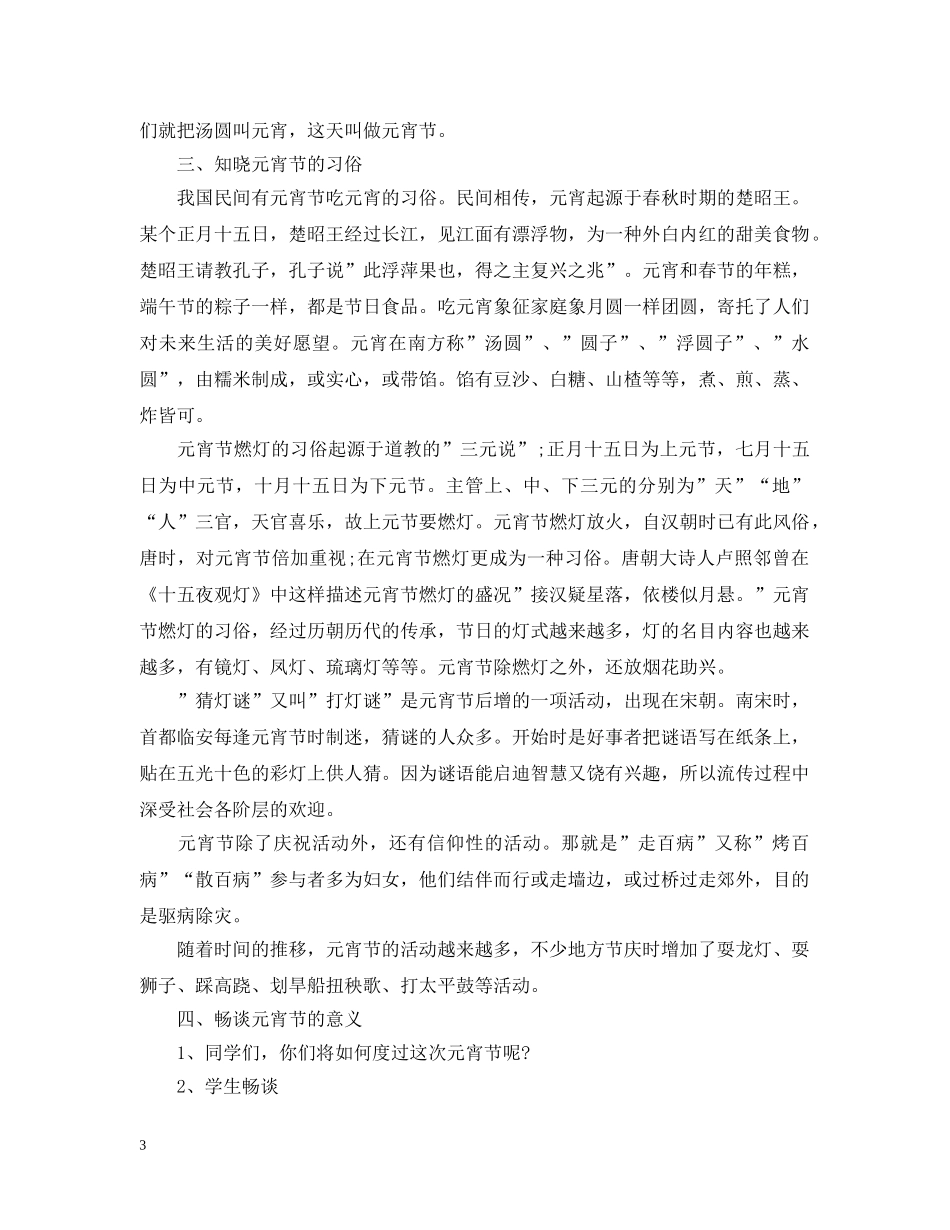 元宵节主题班会教案_第3页