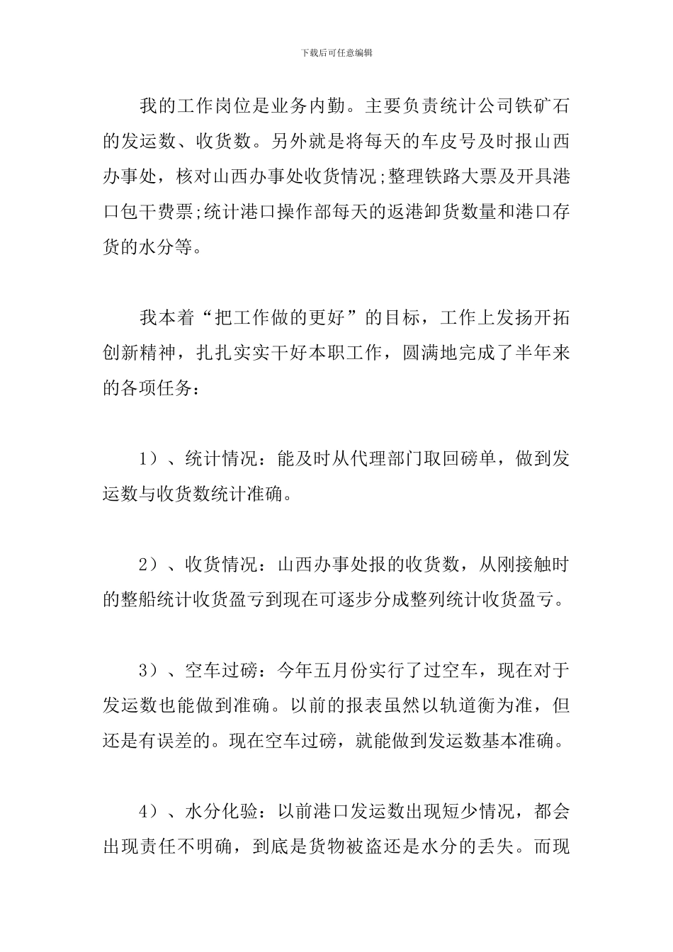 内勤人员个人年终总结范文_第2页