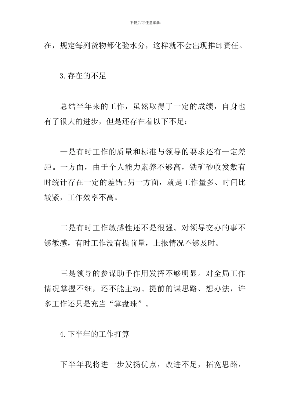 内勤人员个人年终总结范文_第3页