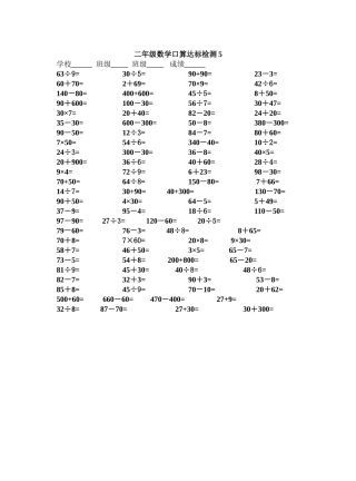 二年级达标口算卷5