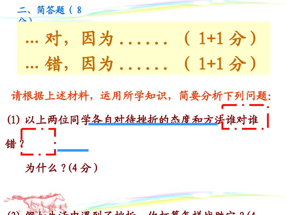 2015年汕头市金平区思想品德模拟试卷分析_第3页
