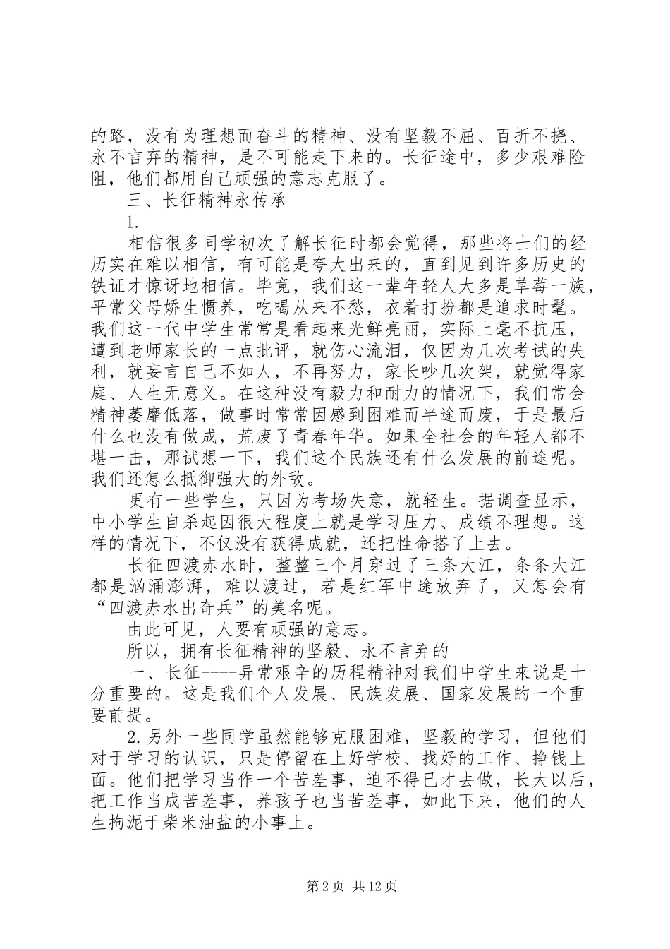 长征精神演讲稿范文_第2页