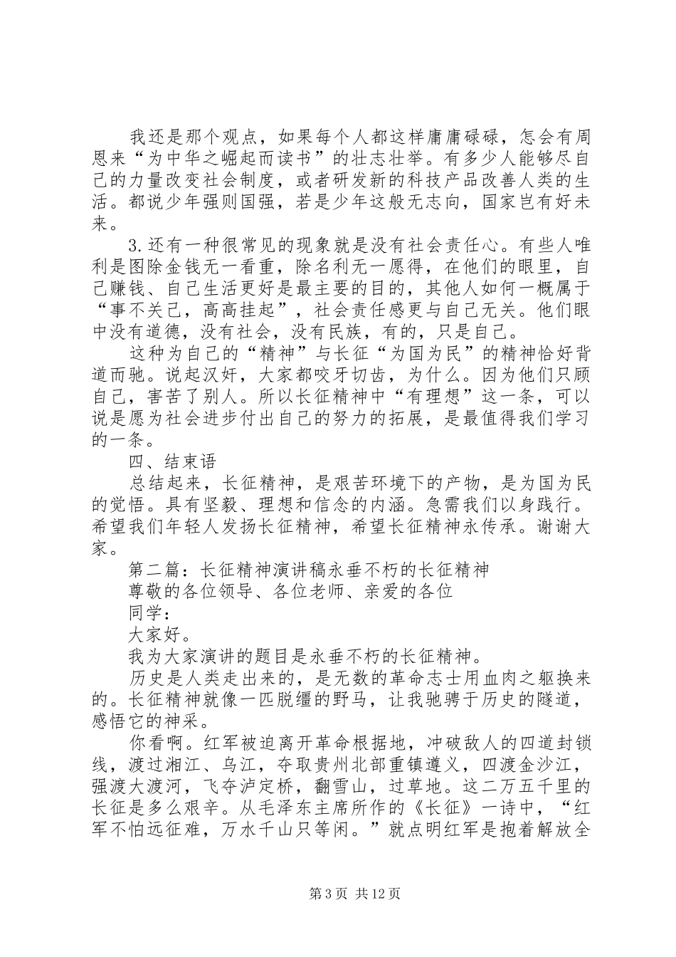长征精神演讲稿范文_第3页