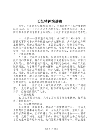 长征精神演讲稿范文