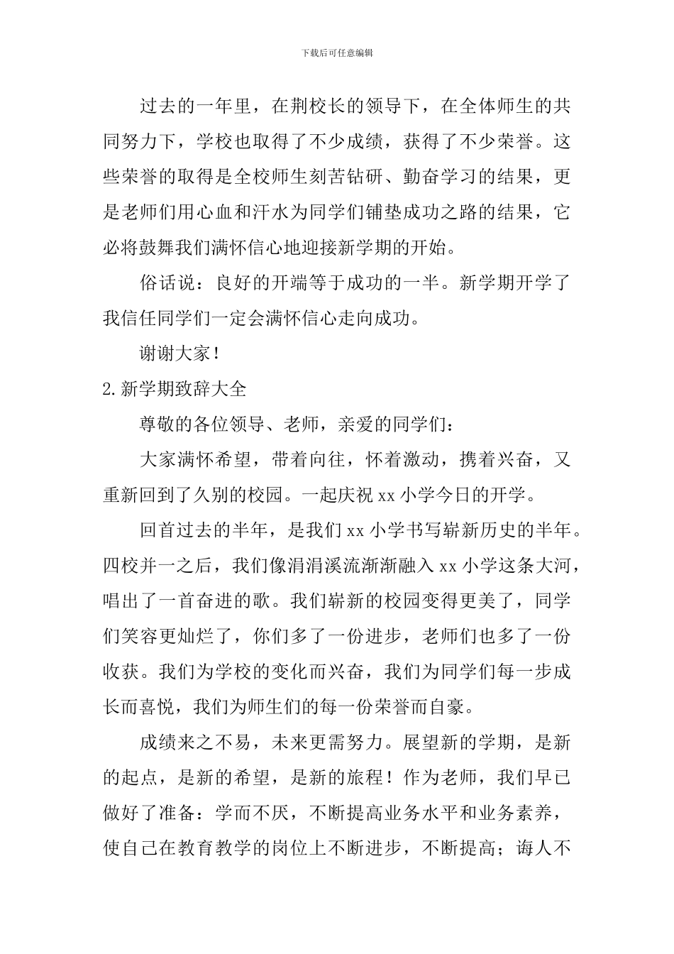 新学期致辞大全_第2页