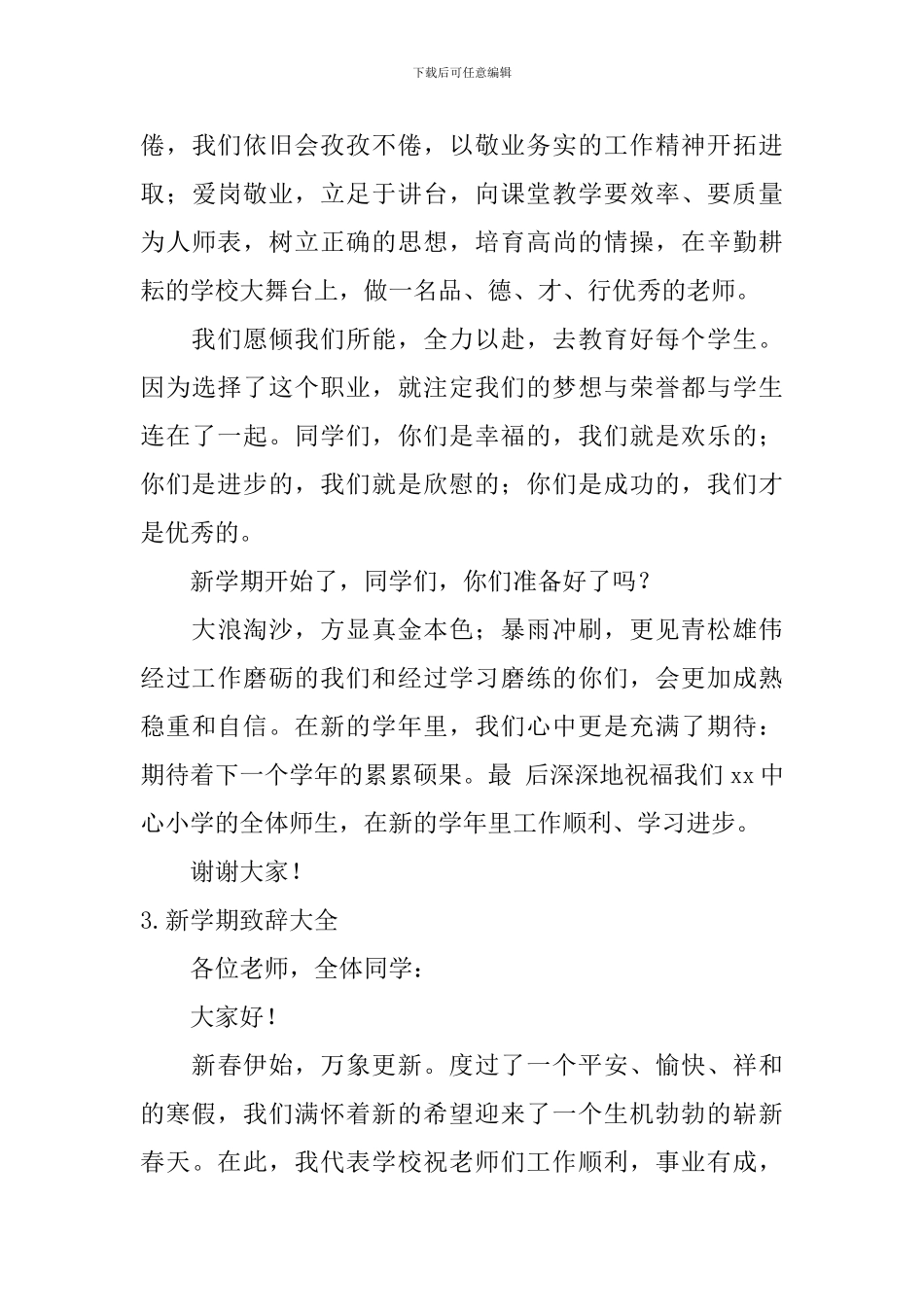 新学期致辞大全_第3页