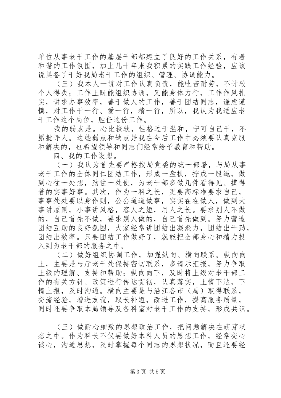 局老干科科长竞职演讲致辞_第3页