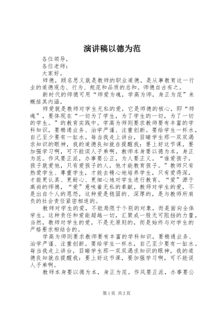 演讲以德为范