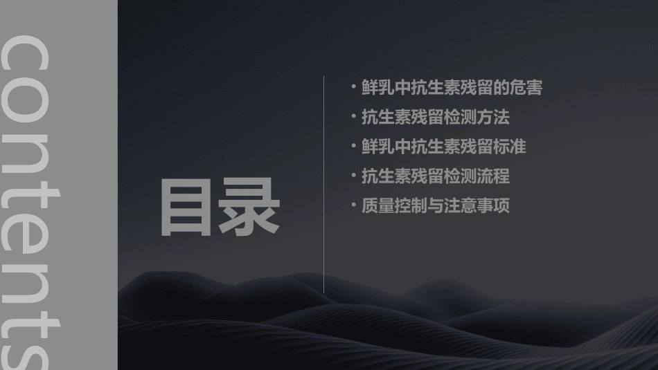 鲜乳中抗生素残留检测课件_第2页